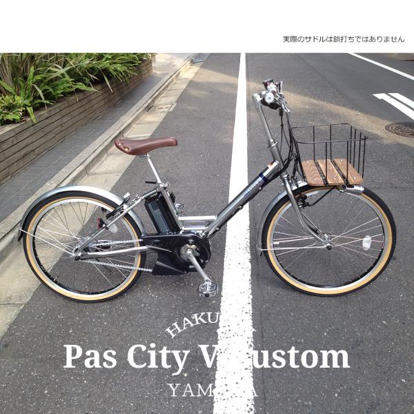 ウッドバスケットカスタム PAS CITY V(パスシティV)（PA24CV） ヤマハ電動アシスト小...