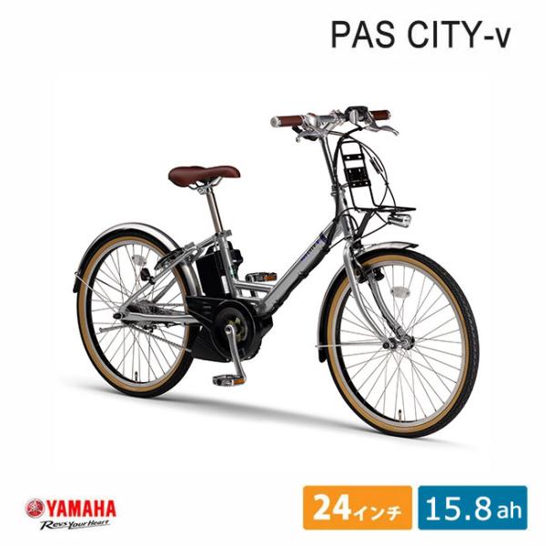 PAS CITY V(パスシティV)（PA24CV/24インチ） ヤマハ電動アシスト小径自転車　送料...