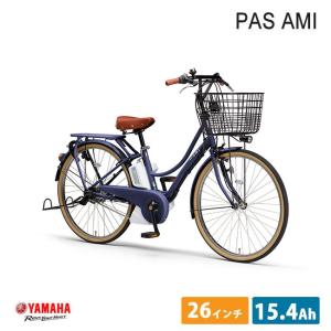 クーポン配布中　PAS AMI（パスアミ）（PA26A） 2023モデル/YAMAHAヤマハ電動自転車　送料プランA　23区送料2700円（注文後修正）