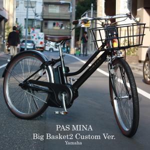 PAS MINA(パス ミナ)　たっぷり荷物を搭載ビッグバスケット2搭載  26インチ ヤマハ電動自転車　 送料プランA　23区送料2700円（注文後修正）