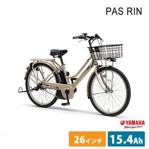 PAS RIN(パスリン)（PA26RN） 26インチ 2023モデル/ヤマハ電動自転車　送料プランA　23区送料2700円（注文後修正）