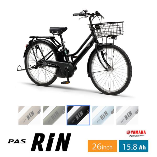 PAS RIN(パスリン)（PA26RN） 26インチ 2026モデル/ヤマハ電動自転車　送料プラン...