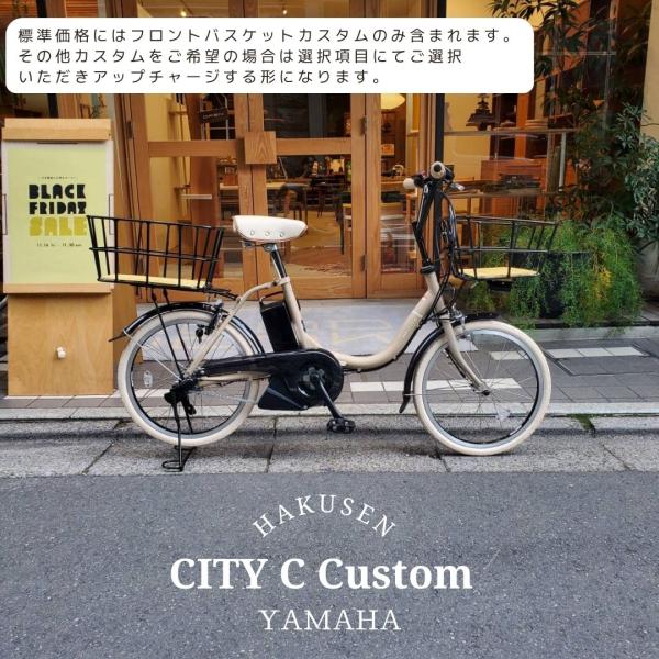 YAMAHA PAS CITY C(ヤマハ パスシティC)  【底板Mウッドバスケット搭載カスタム】...