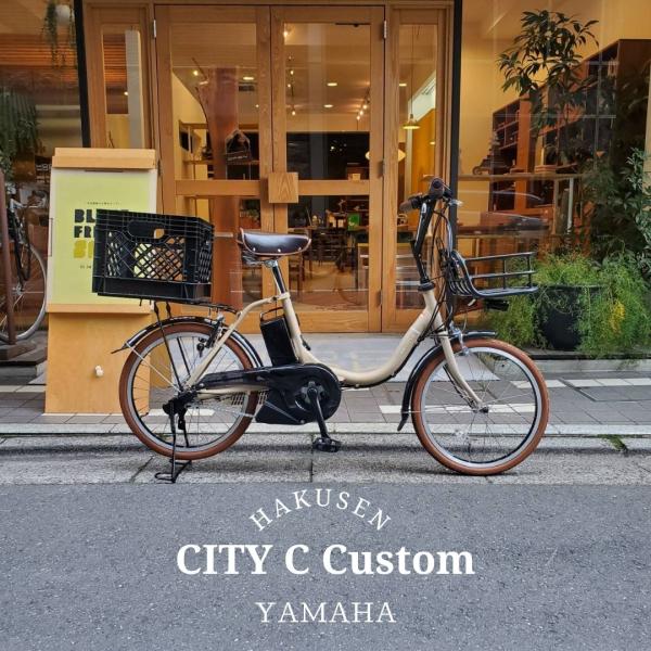 YAMAHA PAS CITY C(ヤマハ/パスシティC)【アルミパイプバスケットと正方形コンテナ搭...