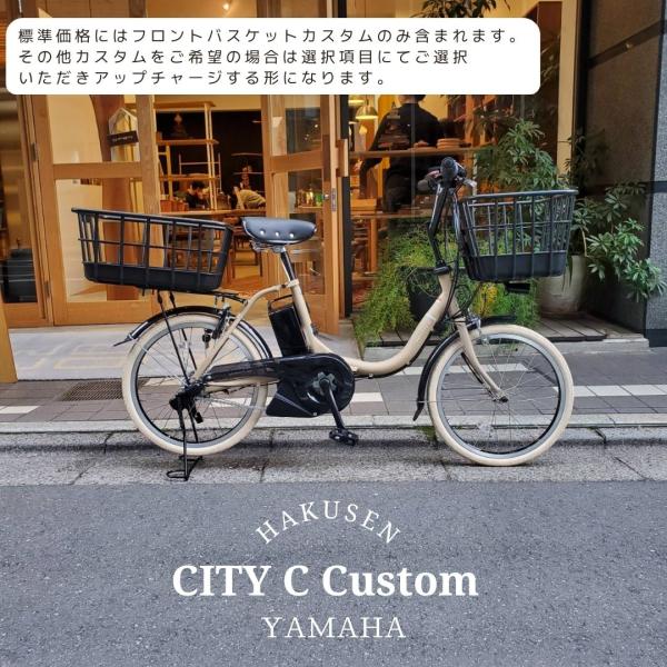 YAMAHA PAS CITY C(ヤマハ パスシティC) 【樹脂製プラパイプバスケット搭載カスタム...