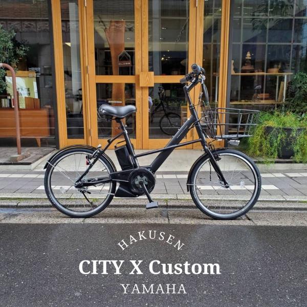 YAMAHA PAS CITY X 【ライザーバーとビックバスケット搭載厳選カスタム】 電動自転車　...