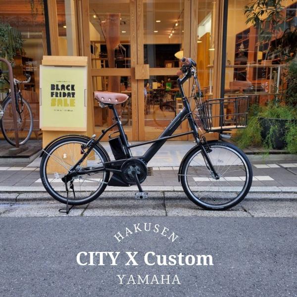 YAMAHA PAS CITY X【底板バスケットとブラウンパーツ搭載厳選カスタム】電動自転車　送料...