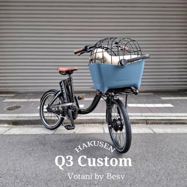 ペット乗せBUDDYバスケットフロント/フルカスタム　Q3 VOTANI by BESV(ヴォターニ...