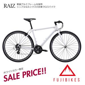 限定特価(akibo/30%オフ) Fuji（フジ） RAIZ(ライズ) スピード・クロスバイク　送料プランB　23区送料2700円（注文後修正）