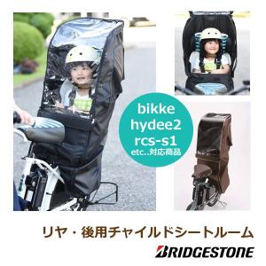 リアチャイルドシートルームROOM 後ろ用子供...の詳細画像1