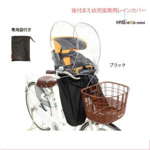 bikke（BRIDGESTONE） BIKKE POLAR用 フロントチャイルドシート用
