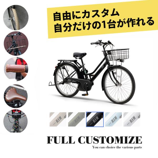 PAS RIN FULL CUSTOM (パスリンフルカスタム) （PA26RN）26インチ 202...