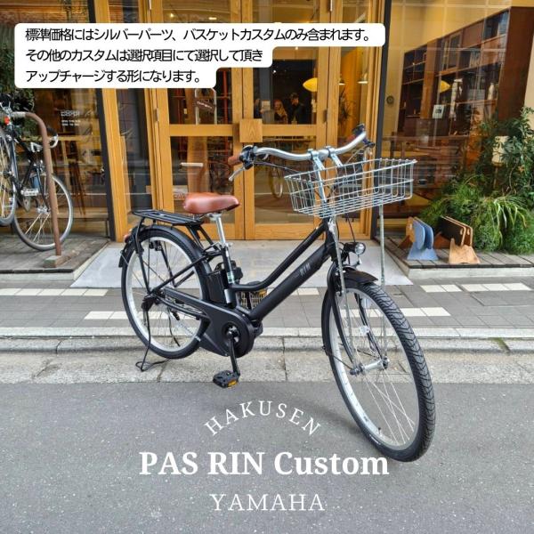 PAS RIN 【WALD137とシルバーパーツ搭載カスタム フルカスタム対応】（PA26RN）26...