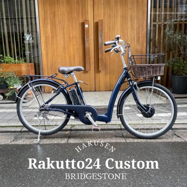 ハーフラタンバスケットを付けて洒落た仕上がり　フロンティアラクット24 （RK4B45/24インチ）...