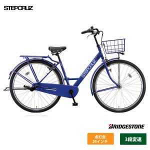 STEPCRUZ(ステップクルーズ/点灯虫) （ST63T2） 26インチ/内装3段変速 ブリヂストン自転車 送料プランA　23区送料2700円（注文後修正）