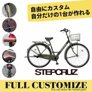 クーポン配布(16日0時まで)　STEPCRUZ FULL CUSTOM (ステップクルーズフルカスタム) （ST63T2/ST73T2）ブリヂストン自転車(電動ではありません) 送料プランA