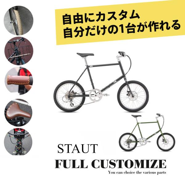 限定特価 フルカスタムチョイス STAUT (スタウト)　2026モデル/FUJI（フジ）　小径自転...