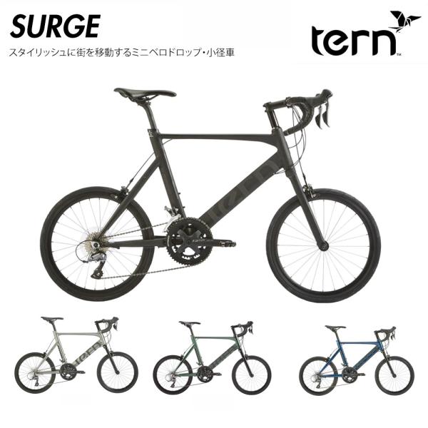 最大4000円クーポン配布中　SURGE(サージ)　TERN（ターン）　小径車・ミニベロ　送料プラン...