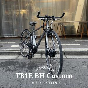 特価(予告なく終了)　ブルホーンカスタム　TB1E(ティービーワン e/TB7B42) ブリヂストン電動自転車・E-bike（イーバイク）　送料プランA