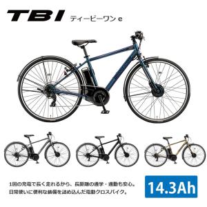 特価(予告なく終了)　TB1E(ティービーワン e/TB7B42) ブリヂストン電動自転車・E-bike（イーバイク）　送料プランA