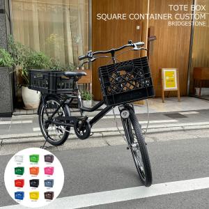 特価(予告なく終了)    スクエアコンテナバスケット 　TOTE BOX LARGE(TXB43T)トートボックスラージ　ブリヂストンお買物自転車　 送料プランA｜ehakusen