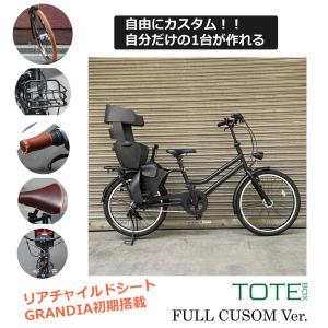 特価(予告なく終了)    リアシート/グランディア搭載+フルカスタム TOTE BOX LARGE　(TXB43T)　トートボックス　ブリヂストン買物自転車　 送料プランA｜ehakusen