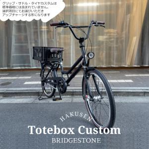 特価(予告なく終了)　本格BMXハンドル搭載/フルカスタム対応　TOTE BOX LARGE　(TXB43T)　トートボックスラージ　ブリヂストン買物自転車　送料プランA｜ehakusen