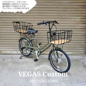 ウッド底板ビッグウッドバスケット搭載カスタム　VEGAS（ベガス）内装3段変速/点灯虫（VEG03T） 20インチ ブリヂストン　小径お買物自転車　送料プランA