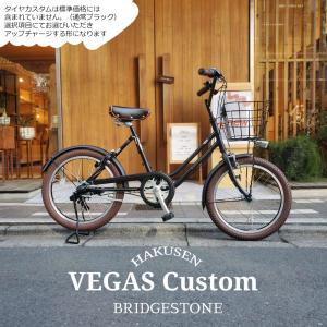 ダークブラウンパーツを搭載　VEGAS（ベガス）内装3段変速/点灯虫（VEG03T） 20インチ ブリヂストン　小径お買物自転車　送料プランA