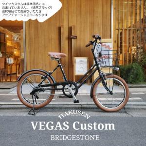 ライトブラウンパーツを搭載　VEGAS（ベガス）内装3段変速/点灯虫（VEG03T） 20インチ ブリヂストン　小径お買物自転車　送料プランA