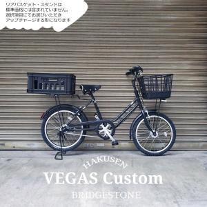 クーポン配布(16日0時まで)　プラパイプバスケット搭載　VEGAS（ベガス）内装3段変速/点灯虫（VEG03T） 20インチ ブリヂストン　小径お買物自転車　送料プランA