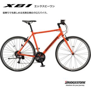 XB1（エックスビーワン）XBC542/XBC492/XBC442/XBC392  クロスバイク