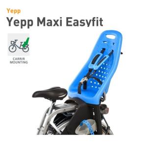 12日限定クーポン配布中 うしろ子供のせ Yepp（イエップ）　MAXI EASYFIT Set（マキシイージーフィットセット） リアキャリア固定タイプ｜ehakusen