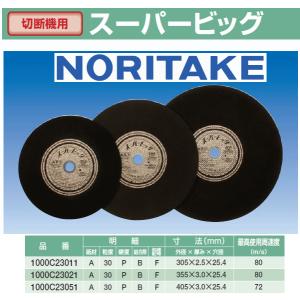 送料込【ノリタケ】切断砥石 355mm 10枚の買取情報