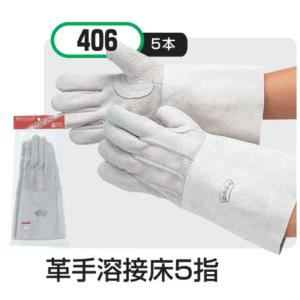 おたふく手袋　革手溶接床5指　406　溶接ロングタイプ　約35cm