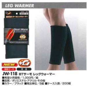 [1点まで可]ＢＴサーモ　レッグウォーマー　JW-118