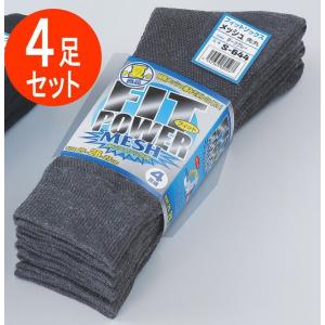 メンズ　フィットパワーメッシュソックス先丸４足組　ダークグレー　S-644