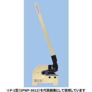 盛光 パワフルカッター（手動式切断機）P-2型（SPWF-4016）(北海道