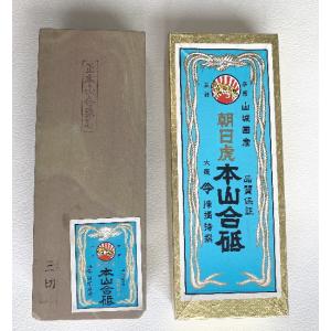 送料込■京都産　天然仕上砥石　正本山合砥石 サイズ三切 5526_2　(北海道・沖縄・離島は送料別)｜ehanshinys