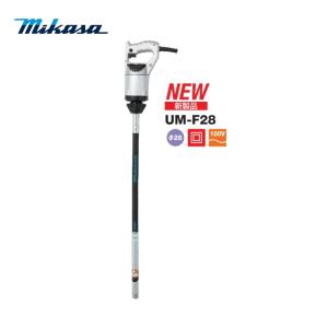 送料込■三笠産業　ＵＭ軽便バイブレーター　UM-F28（0.6m）(北海道・沖縄・離島は送料別)｜ehanshinys