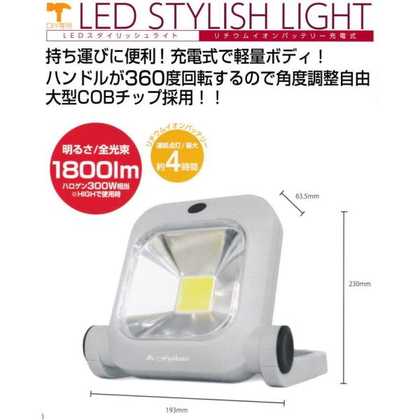 富士倉　20W充電式LED投光器　スタイリッシュライト　YT-002