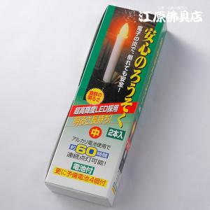 安心のローソク ろうそく(2本入)(中) 家具調仏具 モダン仏具｜eharabutsugu