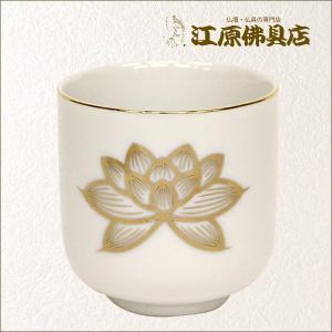 森信三郎商舗 【日本製 仏具】陶器製 湯呑 1.5寸(白 金蓮)(高さ4.4cm