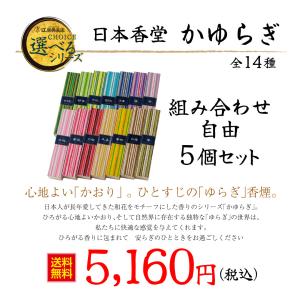 『メール便送料無料』かゆらぎシリーズ 選べる5...の詳細画像1