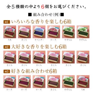 花かおり 選べる6個セット(さくら、うめ、ラベ...の詳細画像2