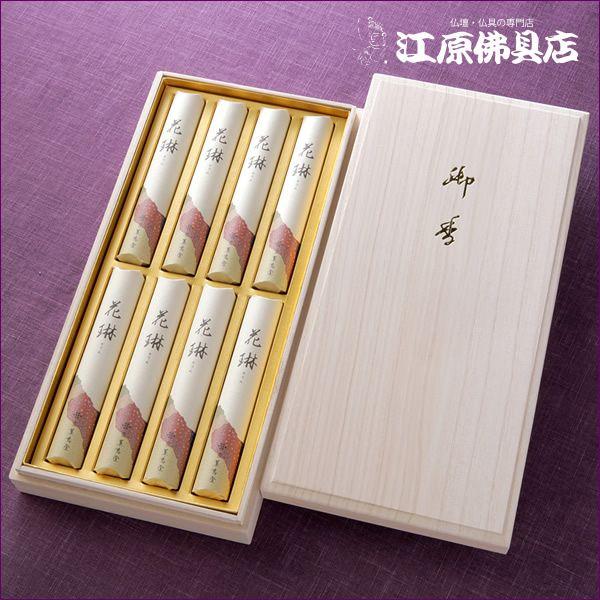 進物線香 薫寿堂 花琳(桐箱)8束入り『あすつく対応』
