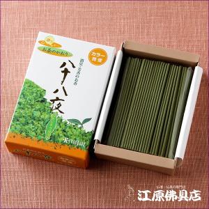 『メール便OK』八十八夜 微煙タイプ ミニ寸お...の詳細画像1