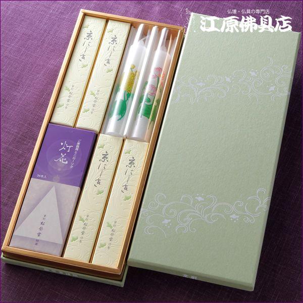 進物線香 松栄堂 京にしき二種紙箱入り『あすつく対応』