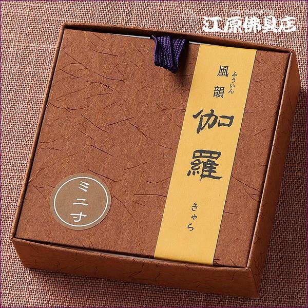 《ポイント10倍》『メール便OK』お香 線香 みのり苑 風韻 ミニ寸 伽羅(約15g)『あすつく対応...