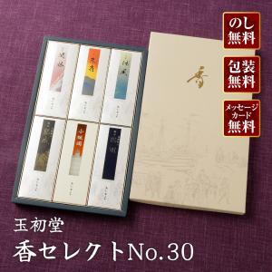 お香 お試しセット かゆらぎ アソート 15種 30本 日本香堂 インセンス